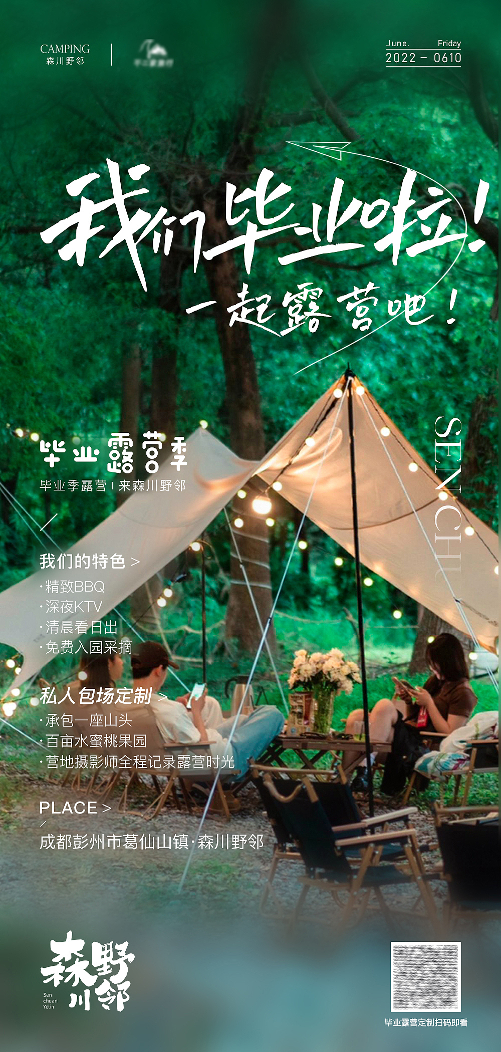 森川·毕业季露营海报系列（图ZMzA0ODAxOTY4） - 海报 - 站酷设计师是玉子吖原创素材 - 站酷ZCOOL