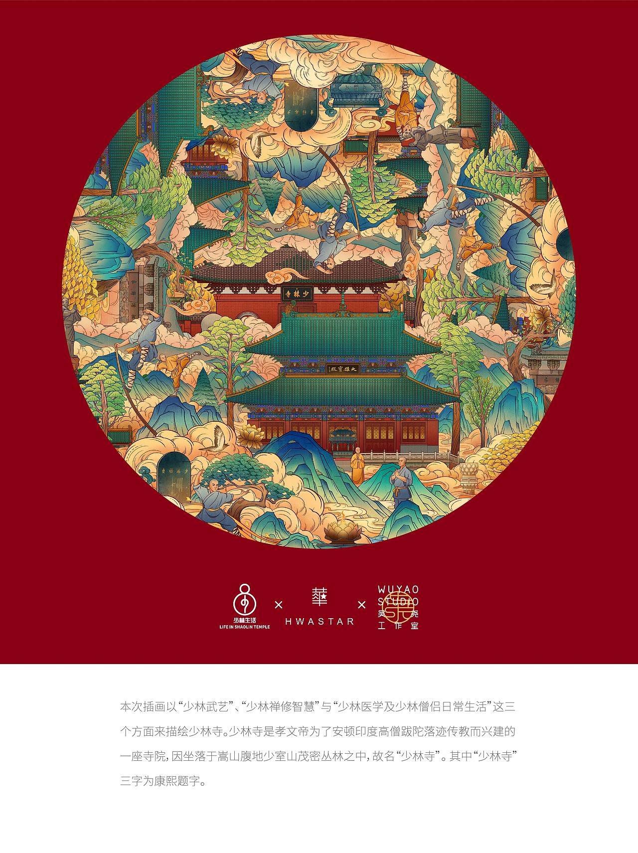 少林生活插画设计（图ZMzU5NzU3MTI4） - 商业插画 - 站酷设计师吴尧文化原创素材 - 站酷ZCOOL