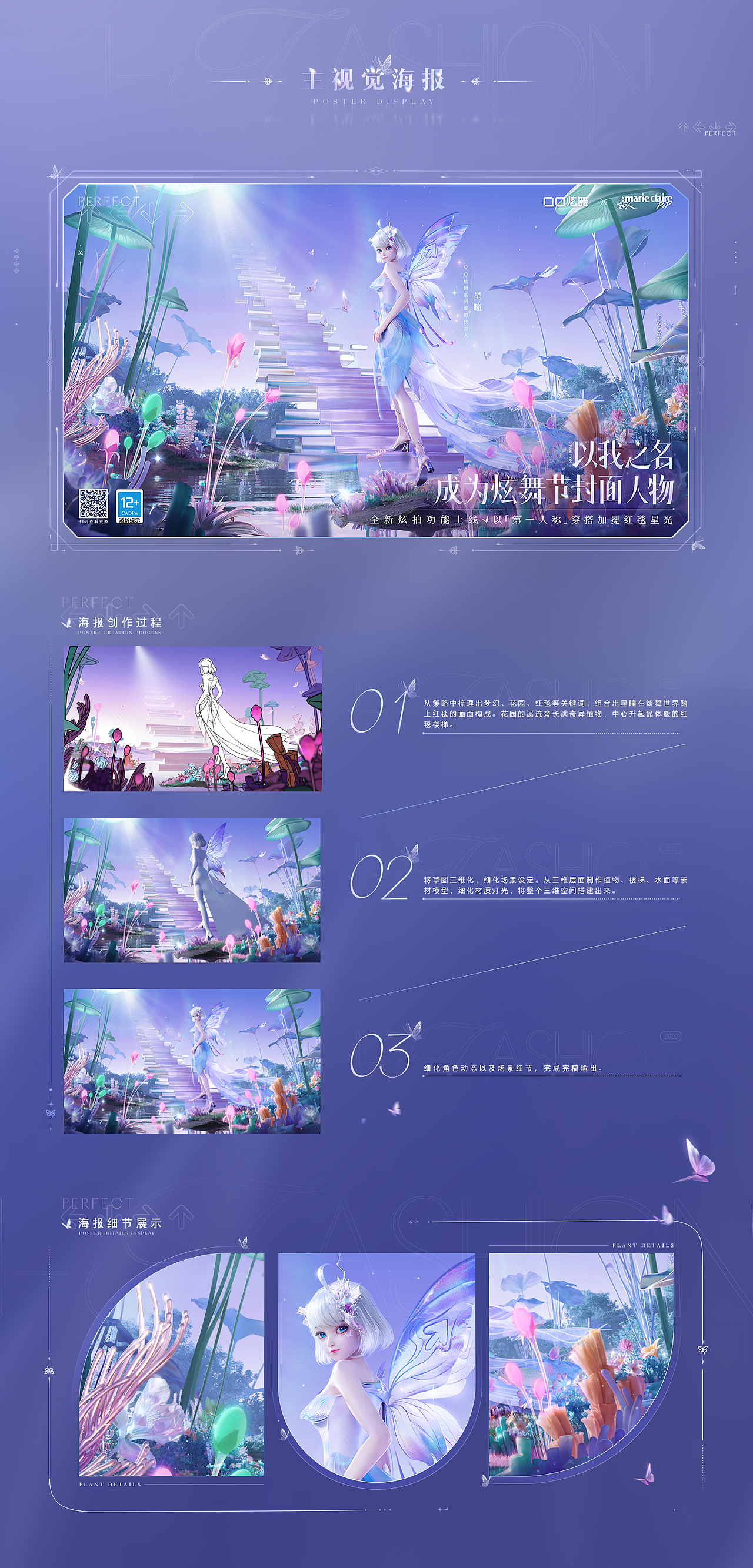 QQ炫舞 时尚季丨新年重庆 视觉