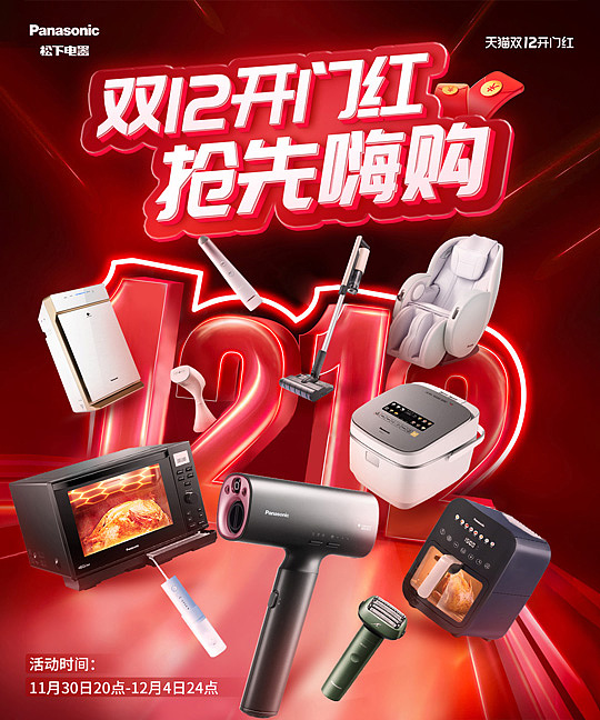 双十二视觉/kv/首页（图ZMzI0NTA0NzE2） - 电商 - 站酷设计师日尚原创素材 - 站酷ZCOOL