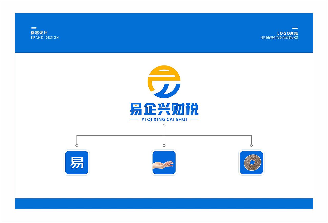易企兴财税logo设计（图ZMzE2ODM0MTQ0） - Logo - 站酷设计师玄微子品牌设计原创素材 - 站酷ZCOOL