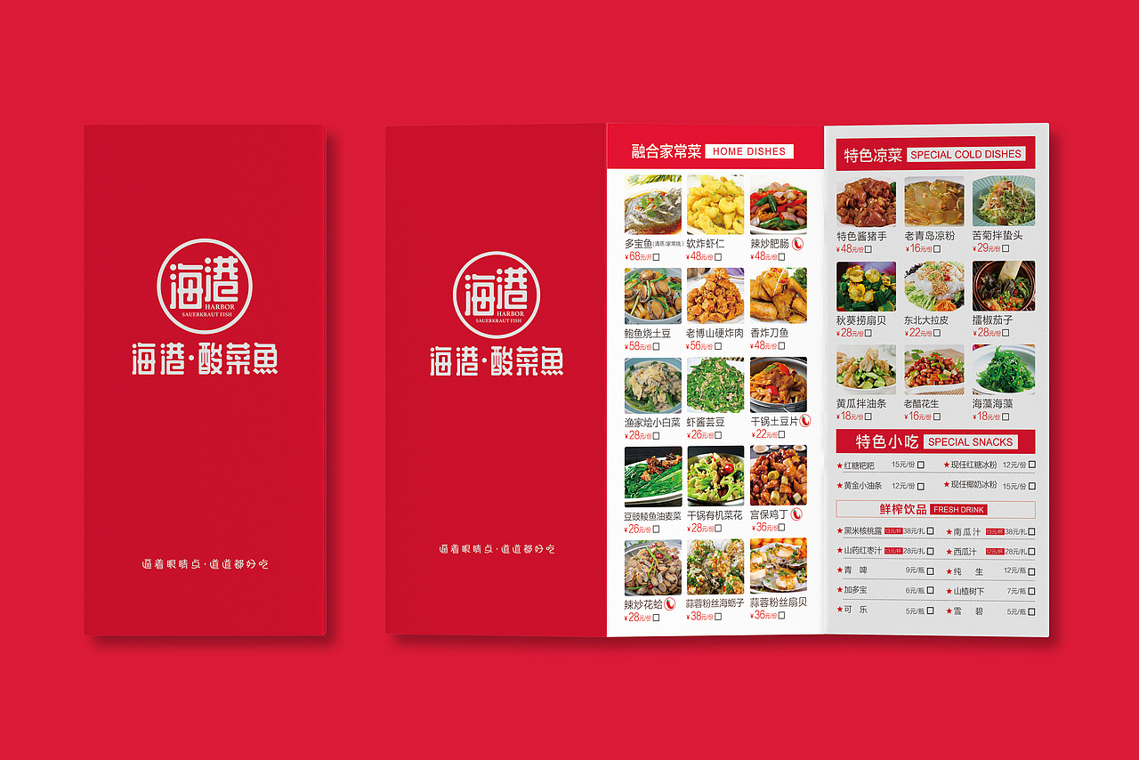 餐饮菜单折页案例
