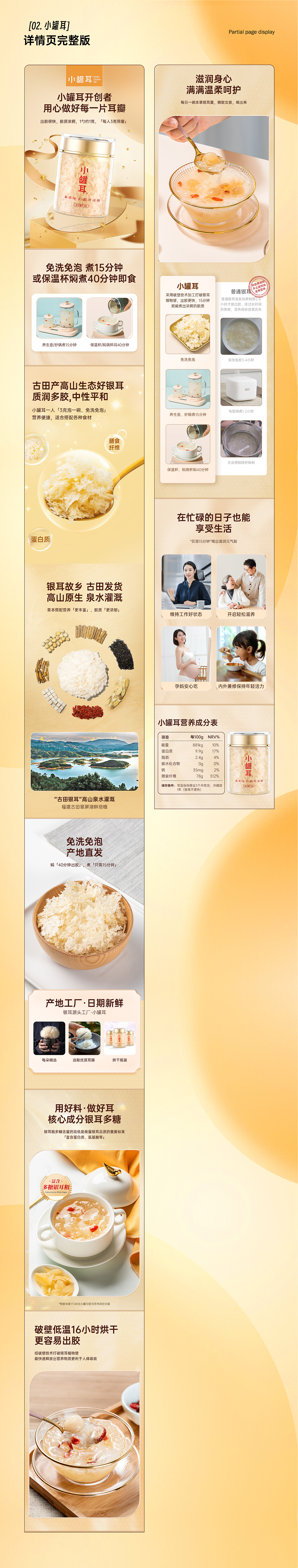 【详情页x3】本草银耳银耳羹详情页设计制作（图ZMzM4MjQ1MzIw） - 电商 - 站酷设计师做设计的张正经原创素材 - 站酷ZCOOL