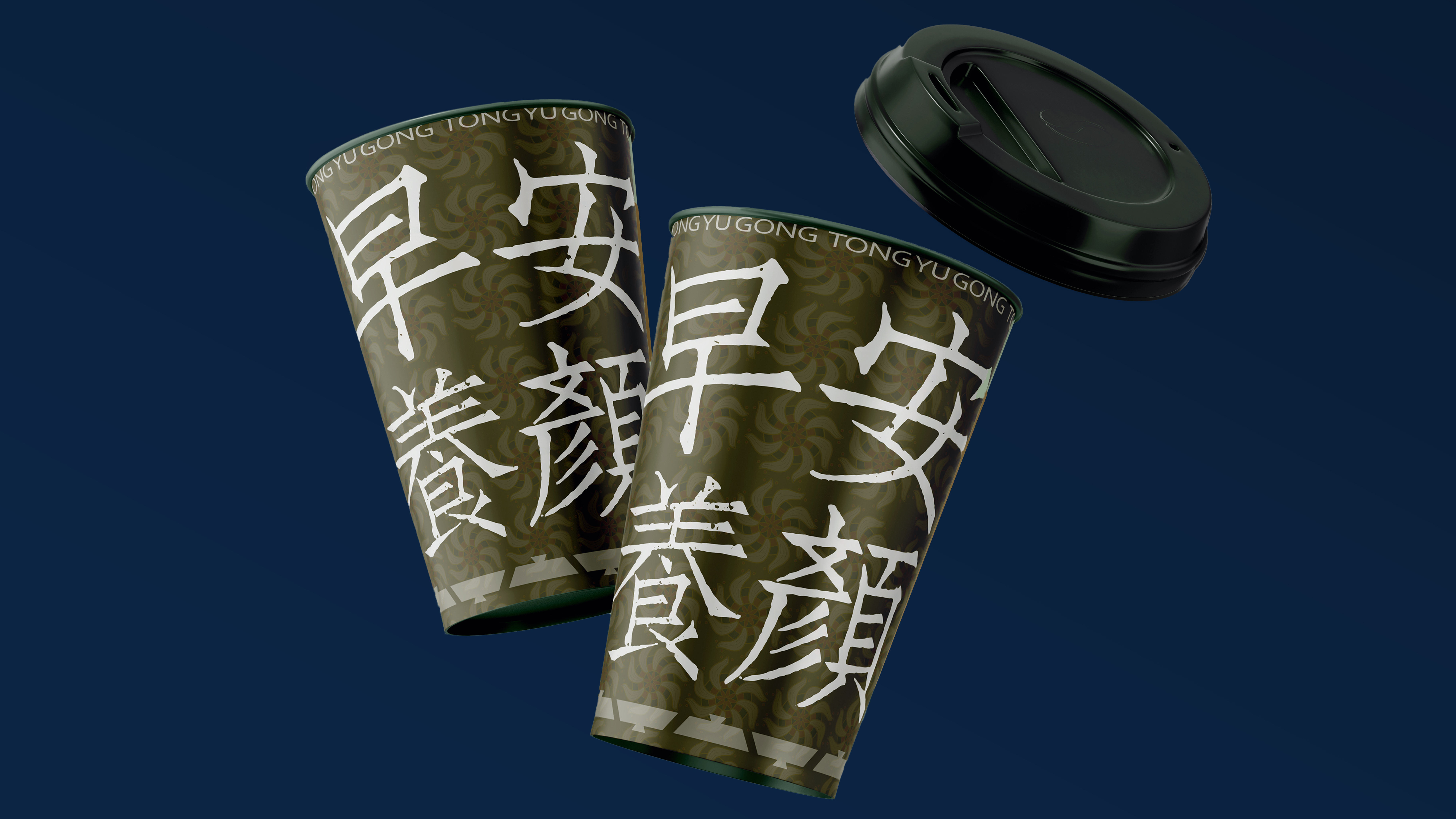 案列 | "同豫公" 新中式宫廷茶饮全案设计