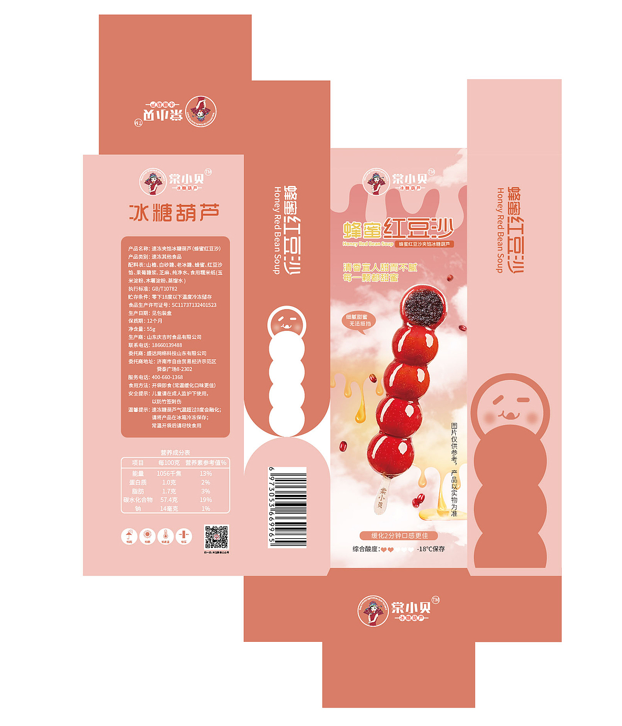 冰糖葫芦 冰淇淋糖葫芦 包装设计 宣传海报风 系列包装（图ZMzQ1NTExNDI4） - 包装 - 站酷设计师设计师皮小肚原创素材 - 站酷ZCOOL