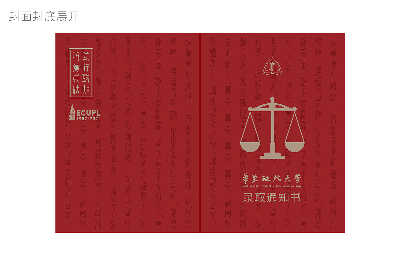 华东政法大学录取通知书+行李牌