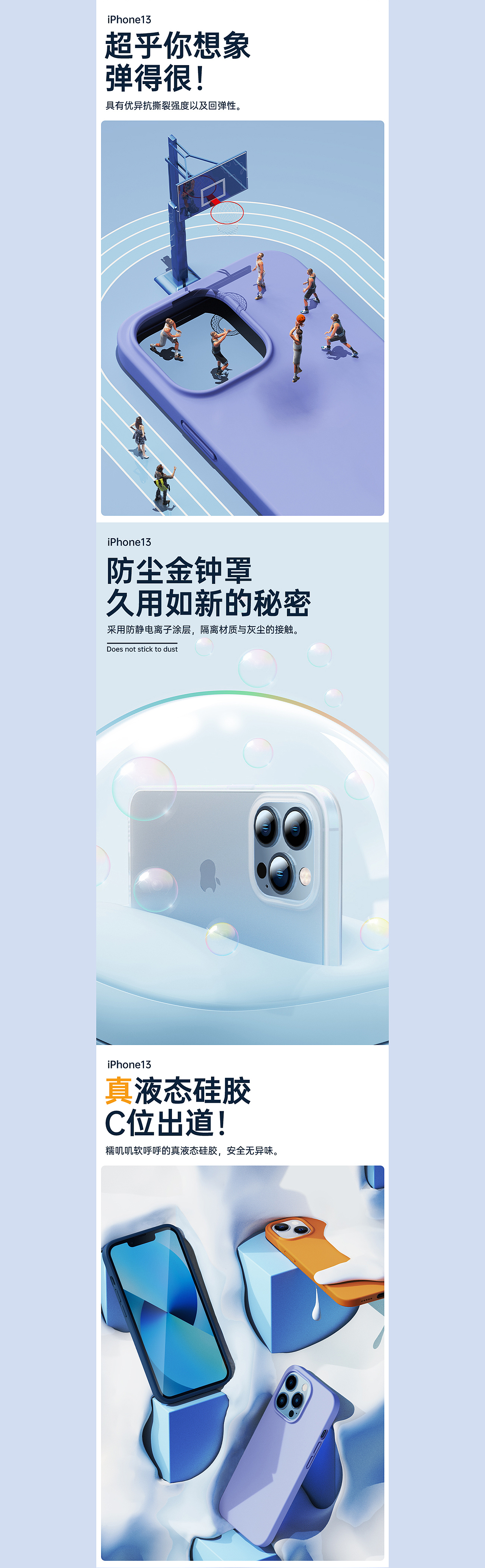 iPhone13液态硅胶手机壳详情页（图ZMzA0NTU5Mjg0） - 电商 - 站酷设计师西瓜肚原创素材 - 站酷ZCOOL