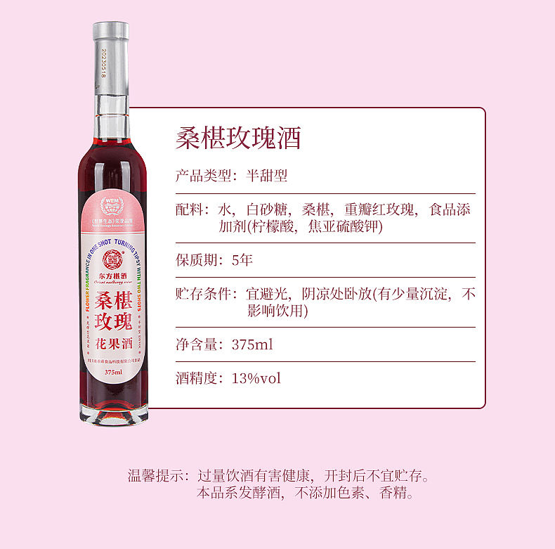桑葚玫瑰花果酒详情页