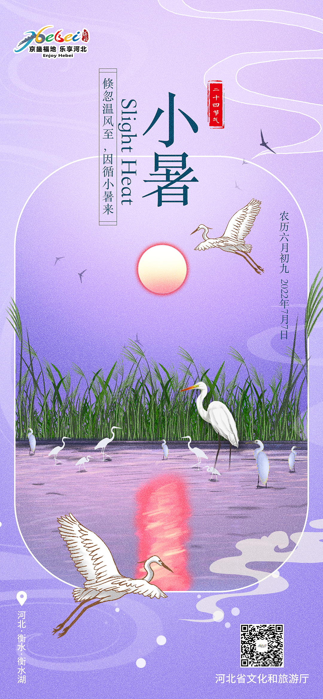 24节气-手绘(河北著名景点)