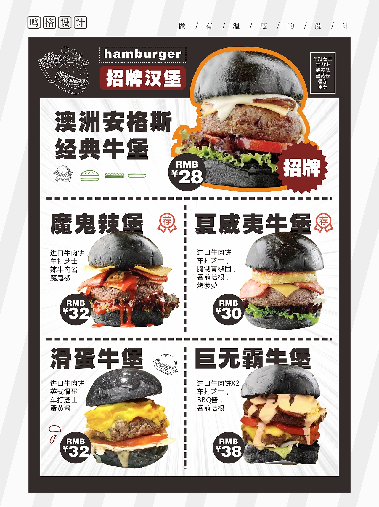 菜单设计,黑汉堡 汉堡