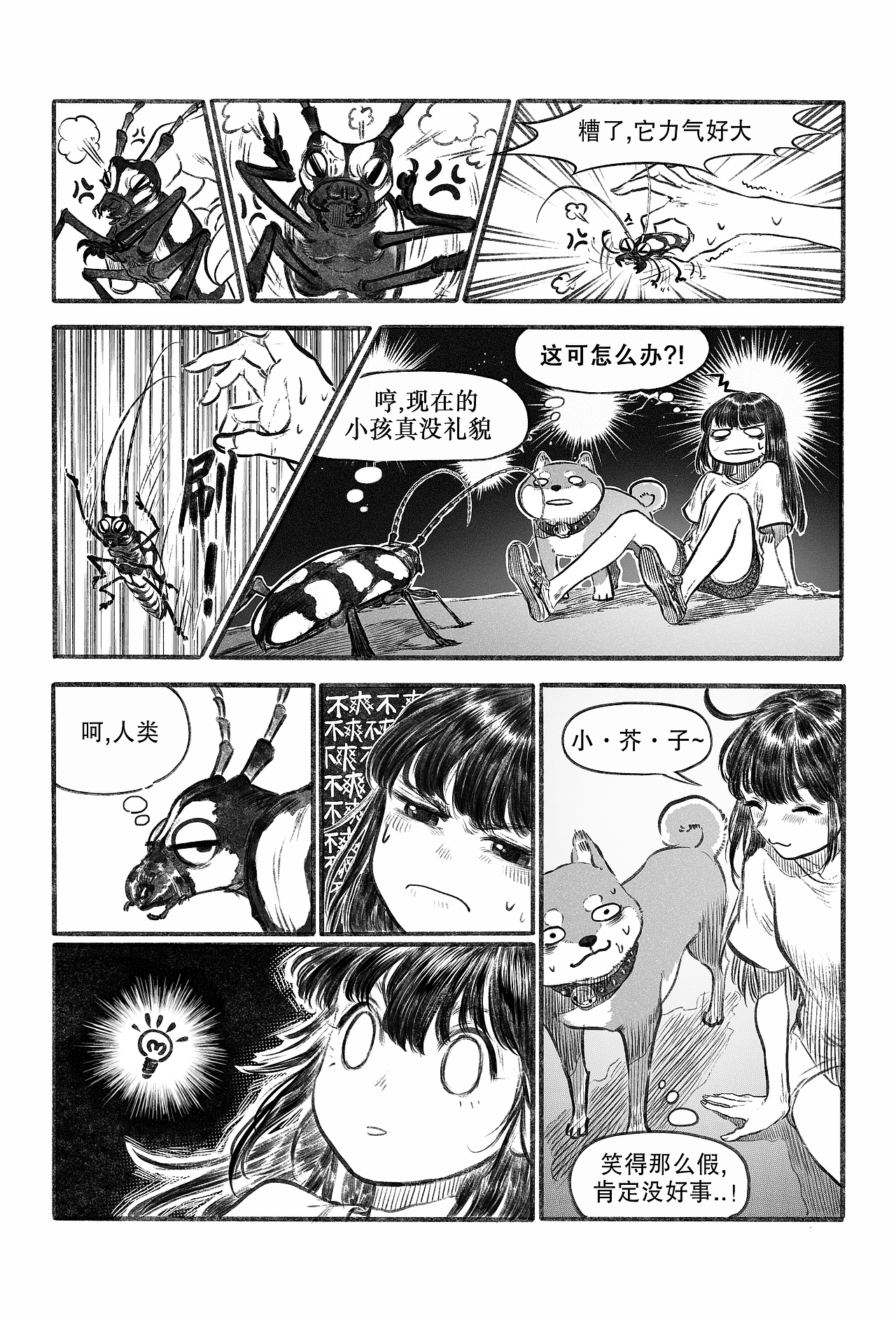 短篇漫画·我的非正经隐居生活
