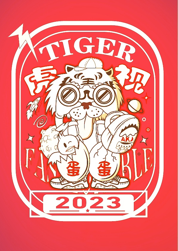 谐音梗潮流插画-虎视眈眈