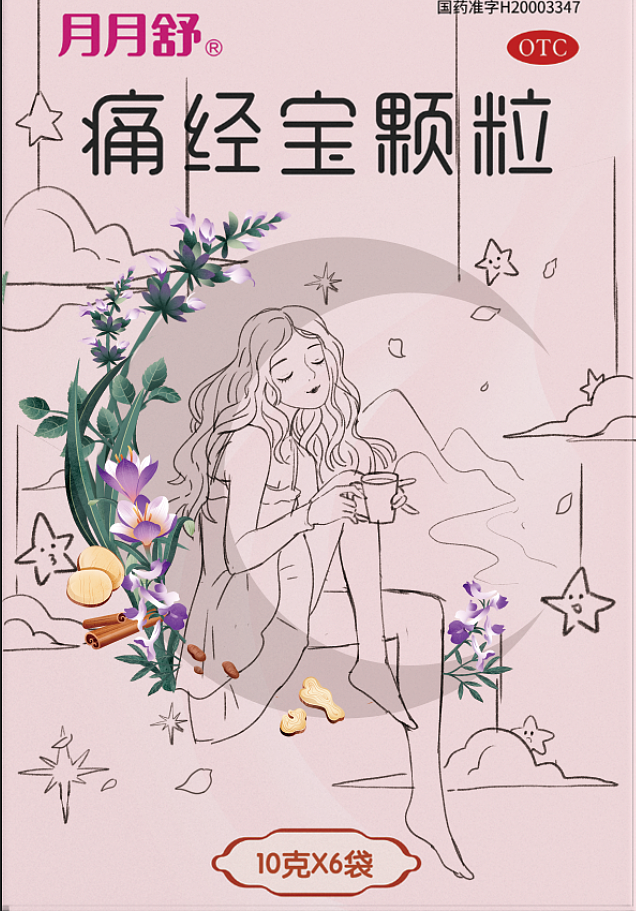 【包装插画】月月舒 痛经宝颗粒（图ZMzI5NDg0ODUy） - 商业插画 - 站酷设计师問題變態原创素材 - 站酷ZCOOL
