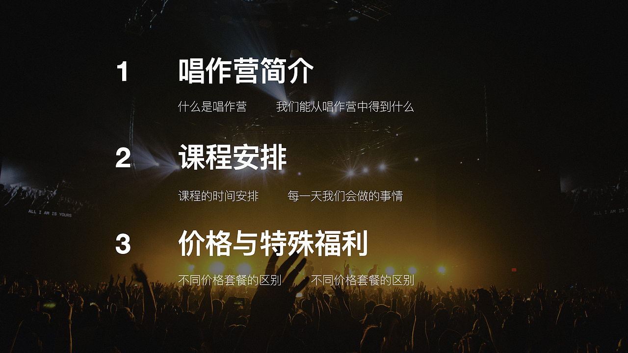 唱作营业务说明 演示文稿设计