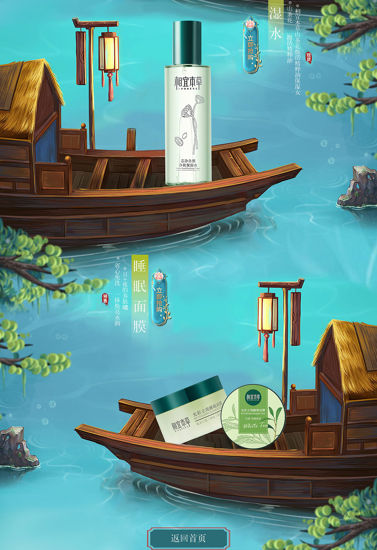 《插画系列》相宜本草活动页面-护肤