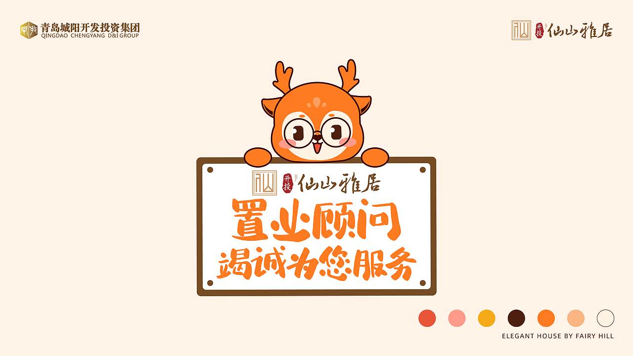 鹿小仙-IP形象设计（图ZMzQzMDY0Mjg4） - IP形象 - 站酷设计师僬侥原创素材 - 站酷ZCOOL