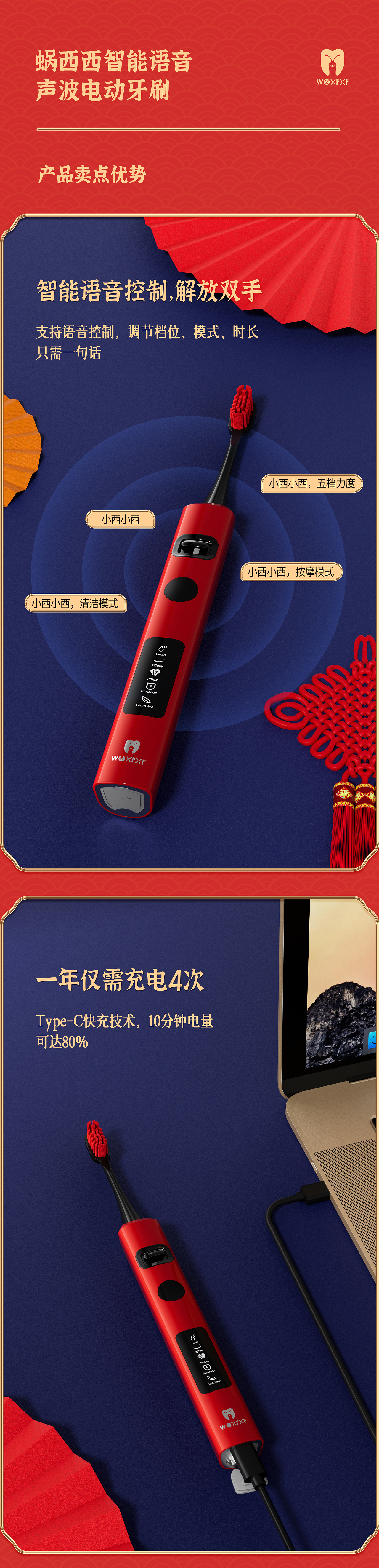 蜗西西M5中国红电动牙刷视觉全案（图ZMzYwNTM3NDYw） - 电商 - 站酷设计师青博原创素材 - 站酷ZCOOL