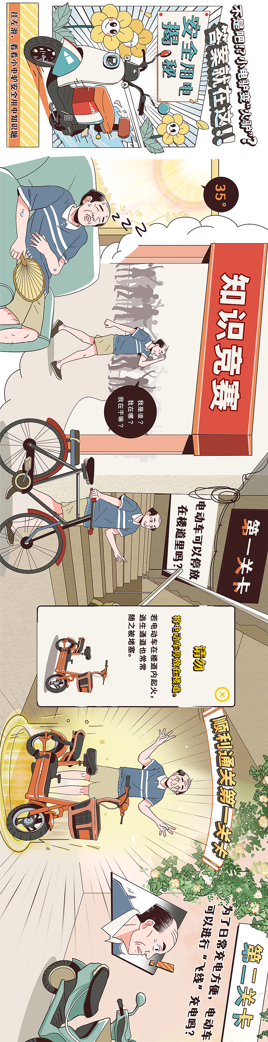 《不是吧!?小电驴变“火驴”？》SVG条漫（图ZMzY3NzQ5MDgw） - 短篇/格漫 - 站酷设计师Winween原创素材 - 站酷ZCOOL