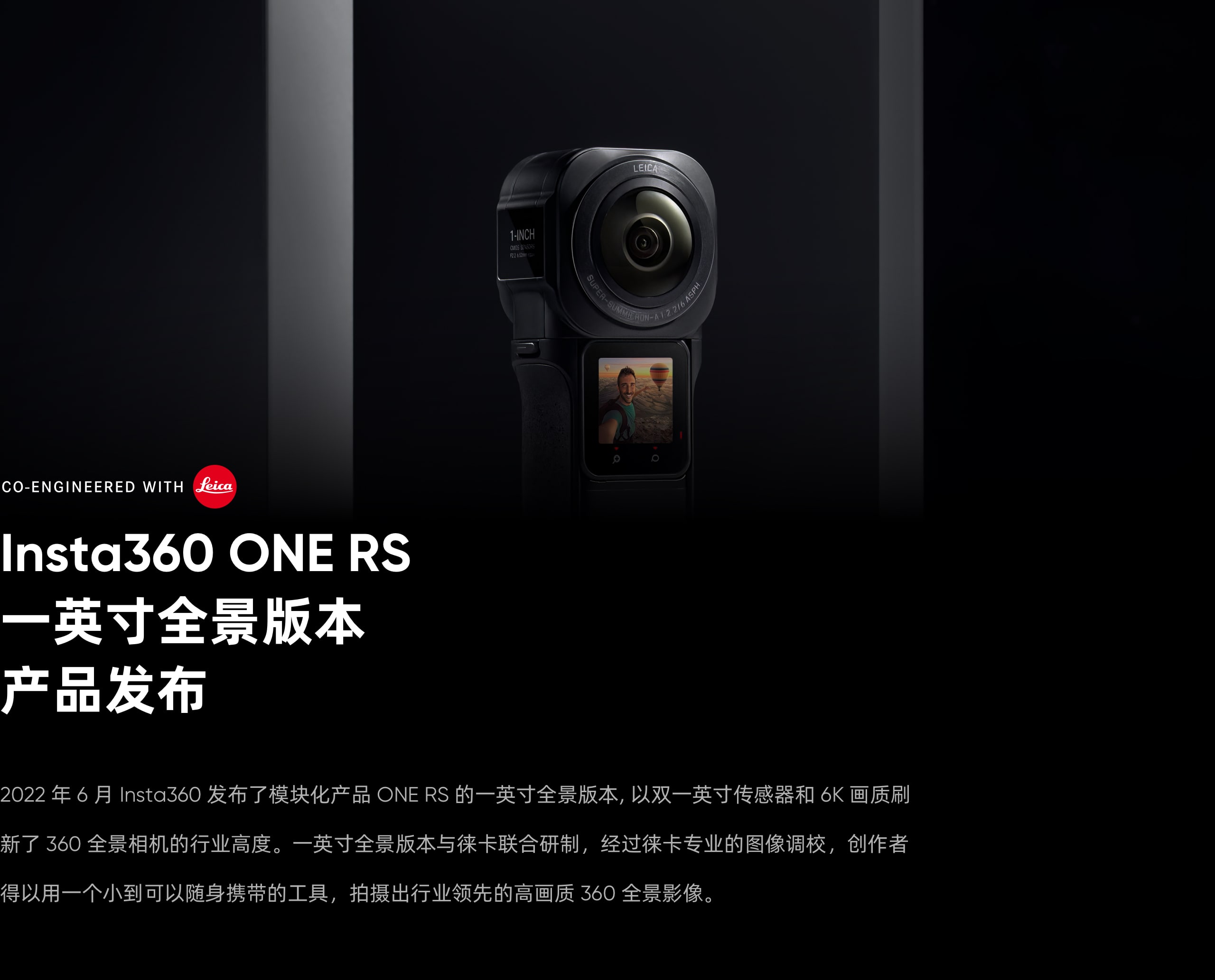 Insta360 ONE RS 一英寸全景版本 产品发布（图ZMzMwMzYwNzA4） - 电子产品 - 站酷设计师Insta360原创素材 - 站酷ZCOOL