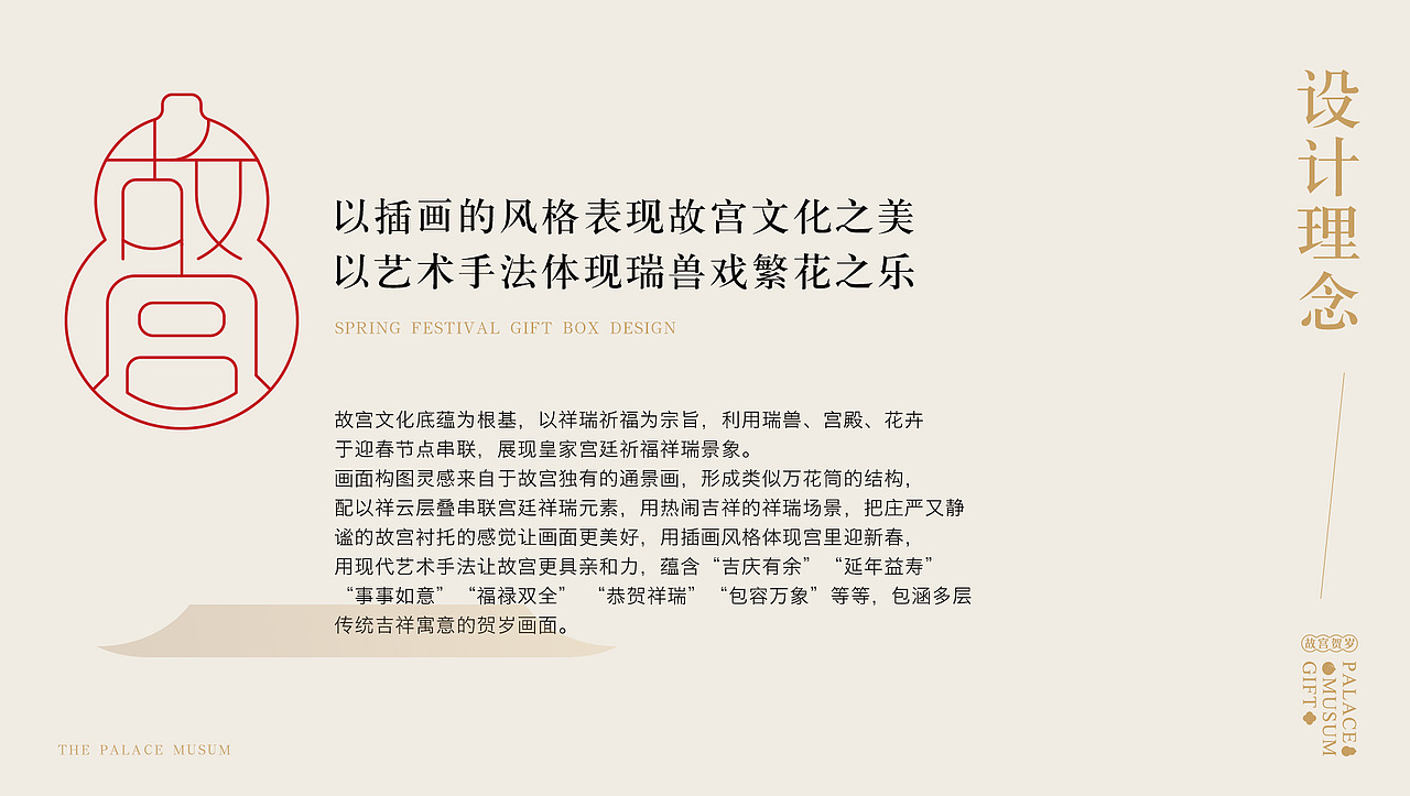 故宫文创 万福集庆 故宫贺岁