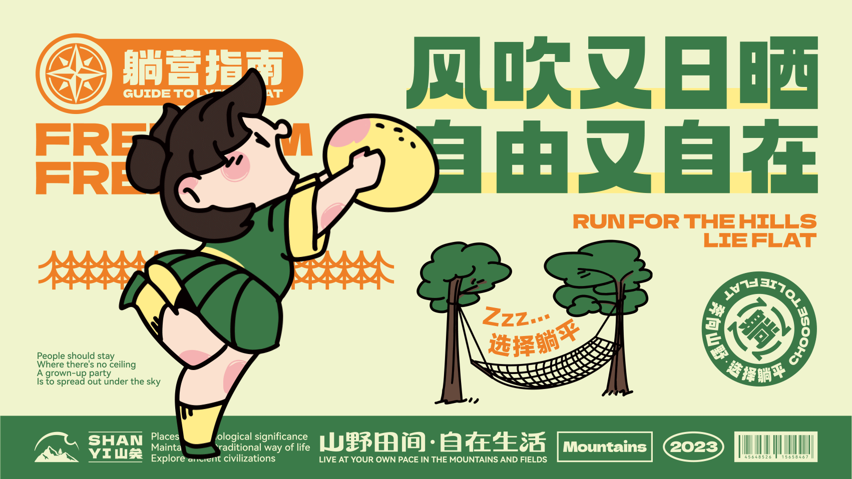 山矣·住在山里的日子 云南亲子露营度假品牌设计(图ZMzU4MDI1NzEy) - 品牌 - 站酷设计师7N云迹南寻原创素材 - 站酷ZCOOL