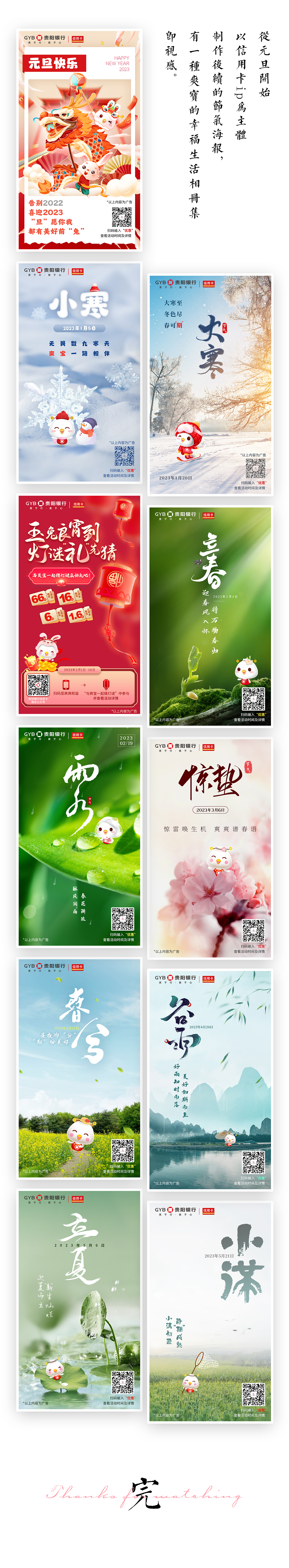 贵阳银行信用卡｜节气海报（图ZMzY2MjE0MzY4） - 海报 - 站酷设计师五口一杯原创素材 - 站酷ZCOOL