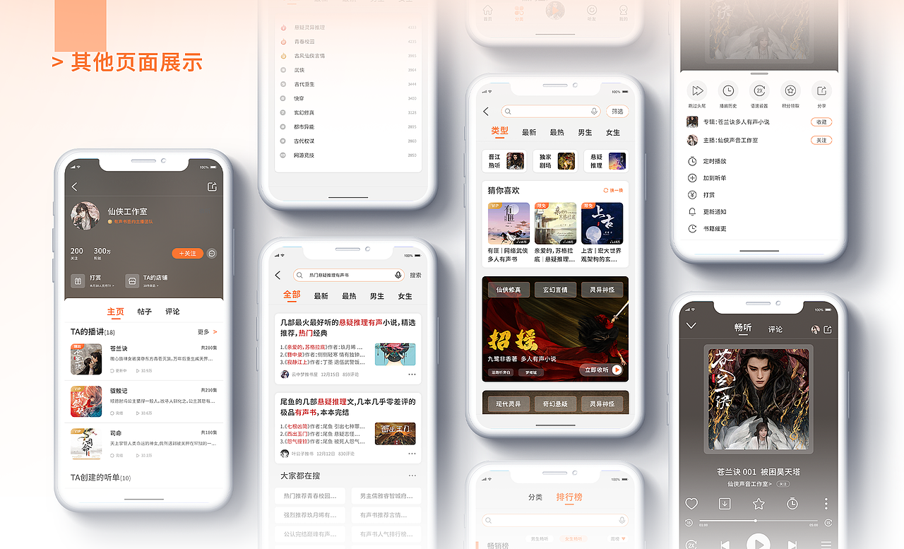 有聲書UI（圖ZMzE4MjI1MTY0） - APP界面 - 站酷設(shè)計師望涯亭原創(chuàng)素材 - 站酷ZCOOL