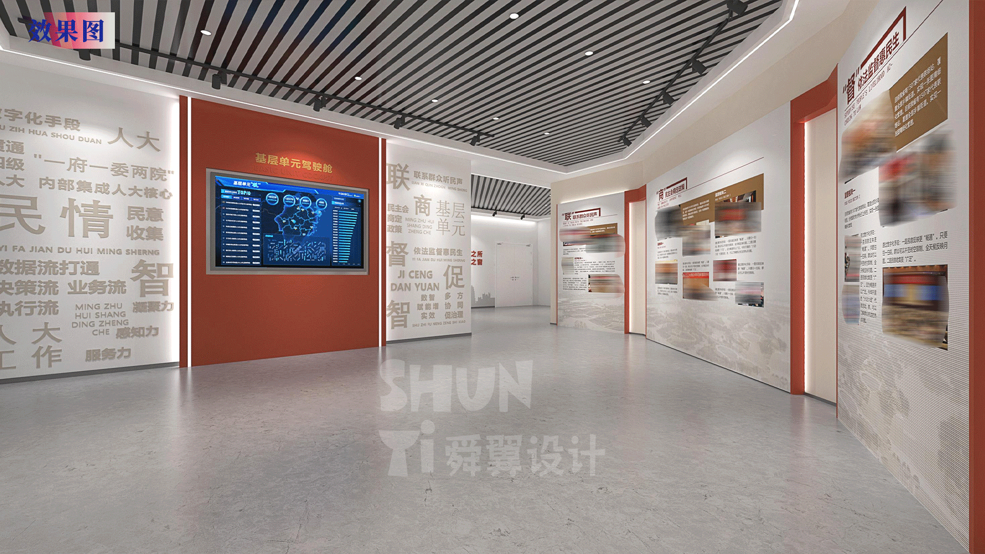 舜翼设计 ｜人大代表联络总站展厅设计（图ZMzUwMjEzNjky） - 展陈设计 - 站酷设计师舜翼展厅设计原创素材 - 站酷ZCOOL