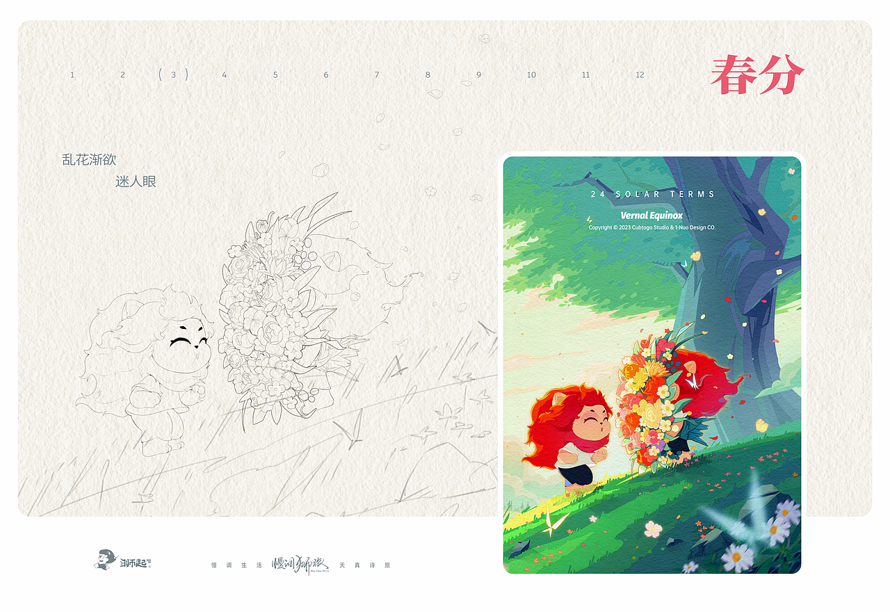 狮起 | 慢调狮旅 · 二十四节气(春冬)