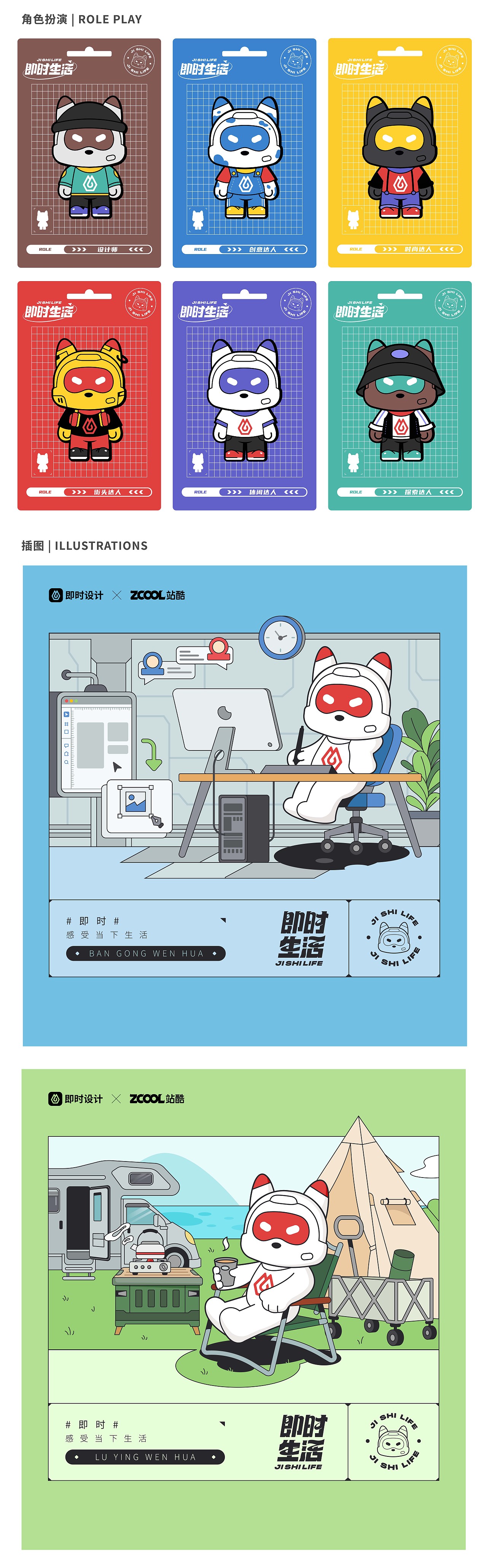 #即时造生活#JI SHI LIFE