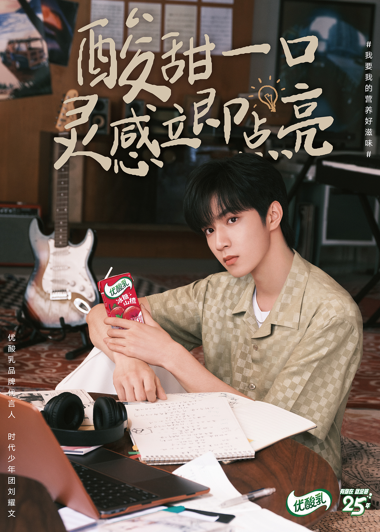 时代少年团 伊利优酸乳