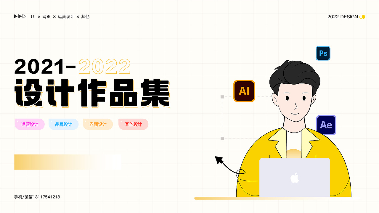 2021-2022设计作品集