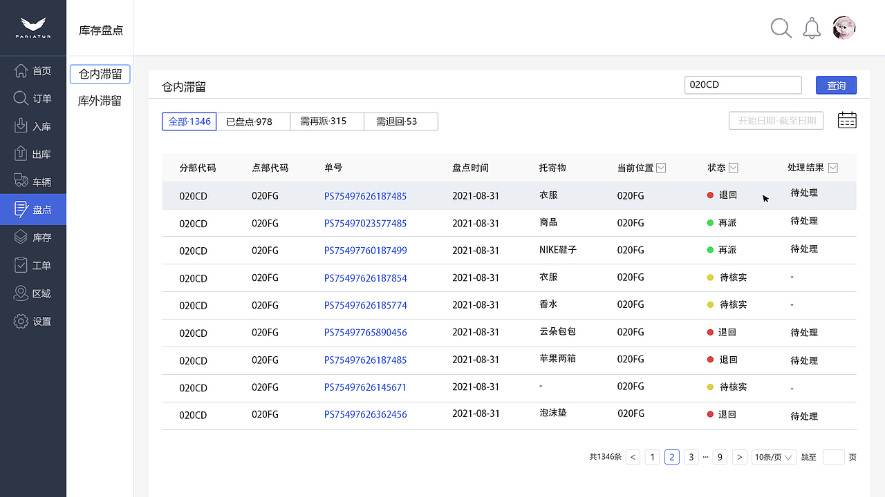 仓储物流OA后台管理系统（图ZMzAwMDYyMDE2） - 软件界面 - 站酷设计师玉璃原创素材 - 站酷ZCOOL
