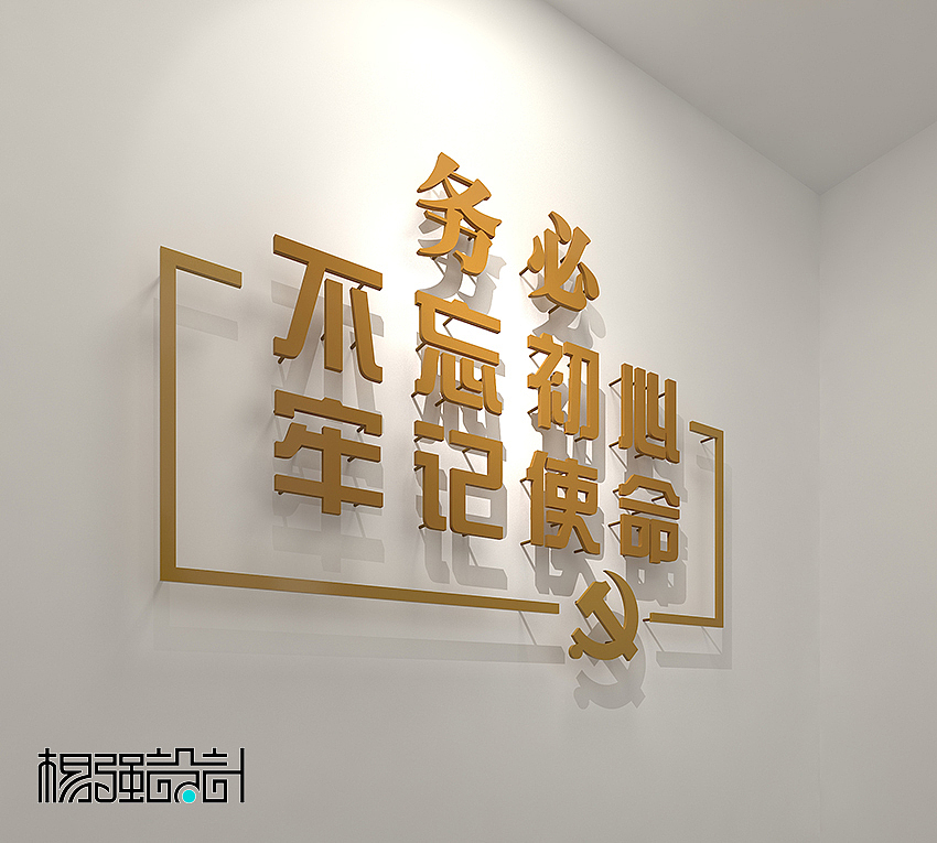 党建—文化走廊（图ZMzQzMTkxMjAw） - 展陈设计 - 站酷设计师杨强设计原创素材 - 站酷ZCOOL