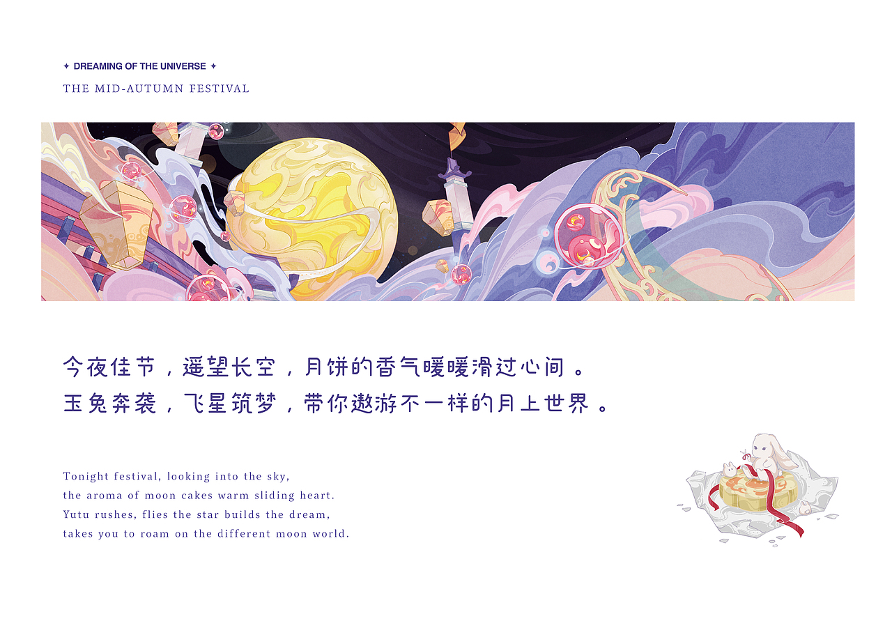 「梦游寰宇」 中秋礼盒（图ZMzA3NzE4ODQ4） - 包装 - 站酷设计师乐本文创原创素材 - 站酷ZCOOL