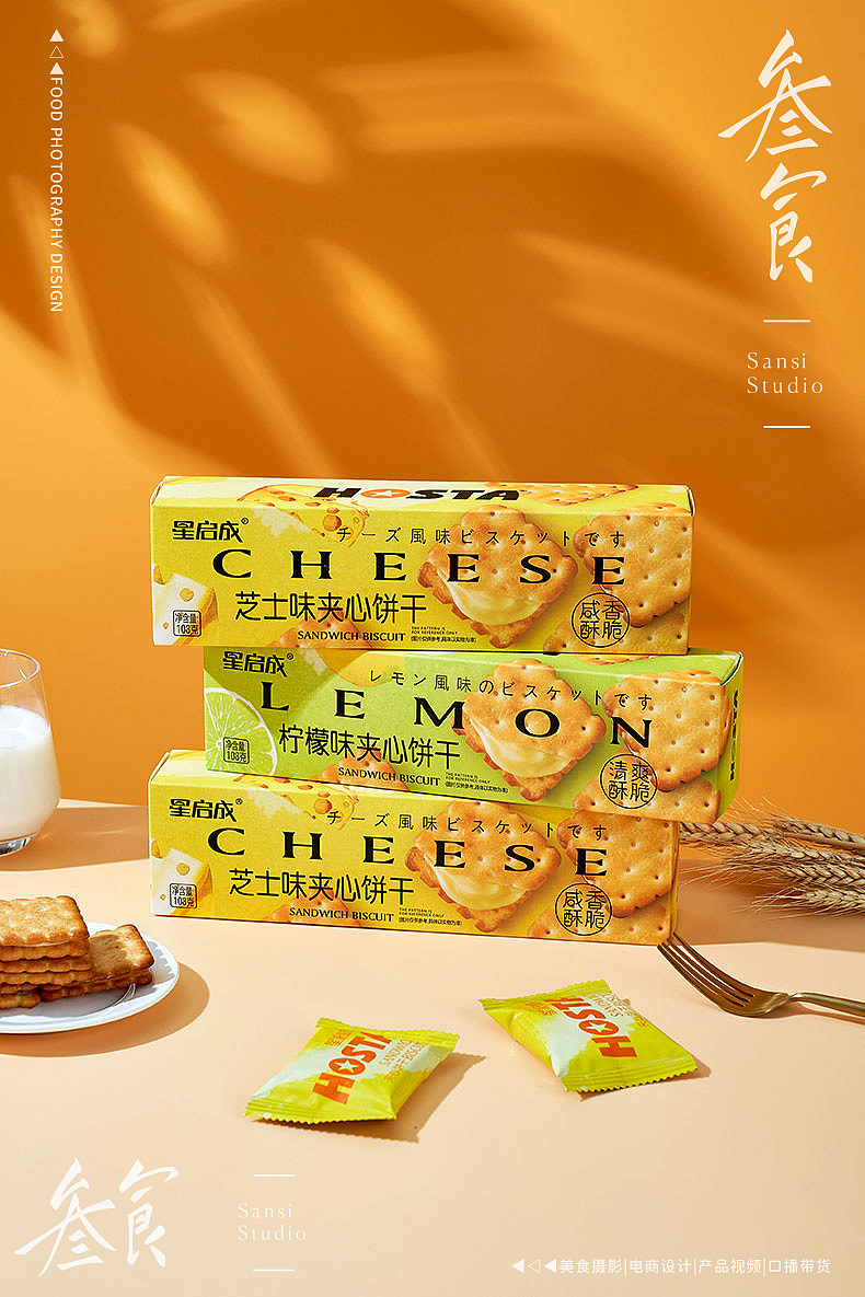 芝士饼干/乳酪蛋烧/造型饼干拍摄▶▷▶叁食传媒