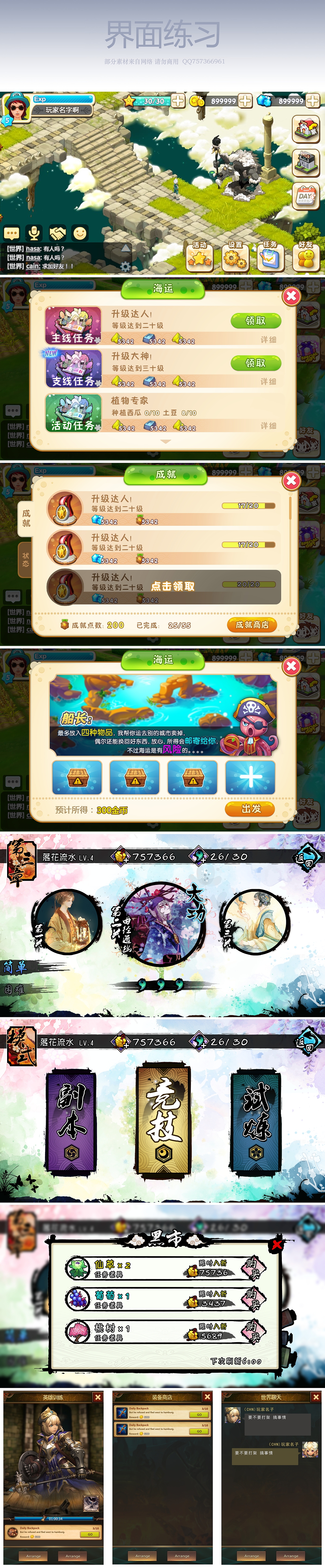 一些界面练习整理（图ZMzIzNzk1NDM2） - 游戏UI - 站酷设计师坠落星尘原创素材 - 站酷ZCOOL