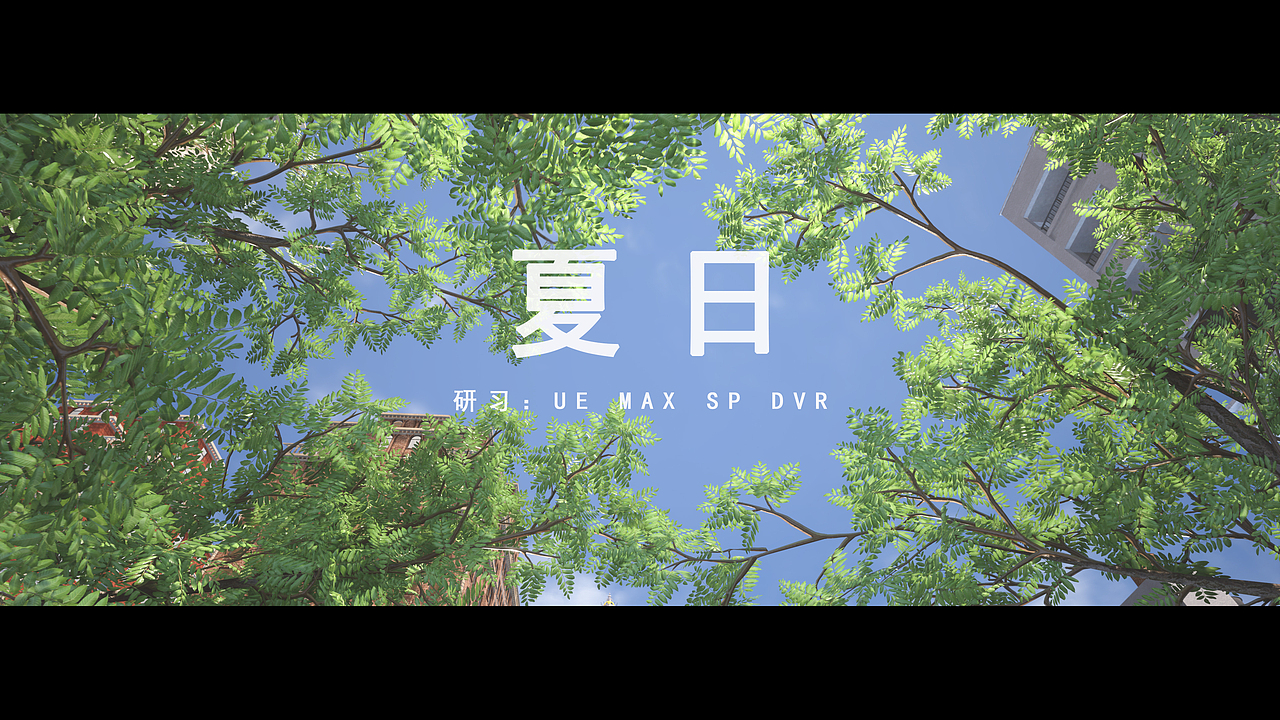 虚幻场景【UE4】（图ZMzEzNjY0NjA4） - 场景 - 站酷设计师嘿_伟强原创素材 - 站酷ZCOOL