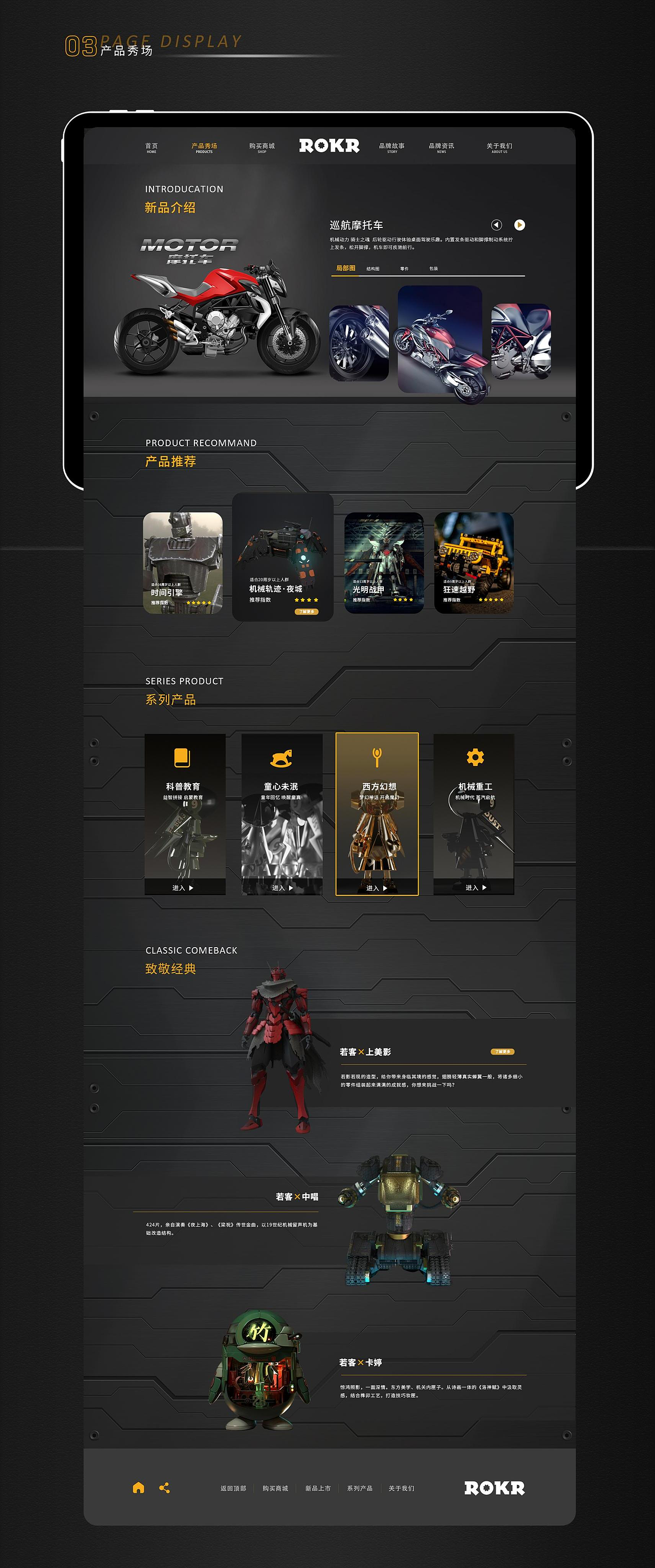 Rock机械玩具网页设计