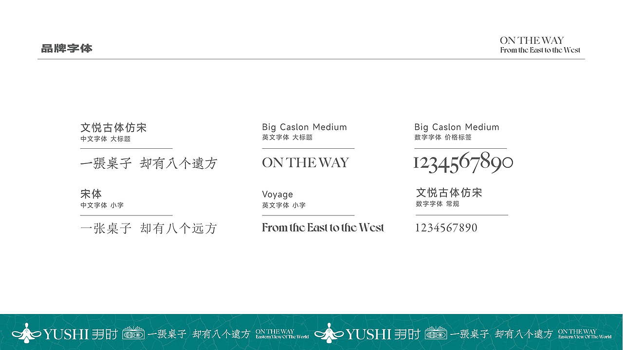 上海羽时席前甜品vi设计餐饮设计