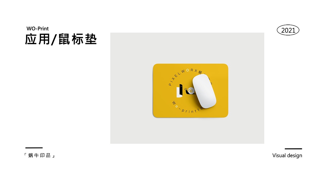 蜗牛印品品牌VI及衍生设计（图ZMzExNzk4OTk2） - 品牌 - 站酷设计师做设计谈甚恋爱原创素材 - 站酷ZCOOL