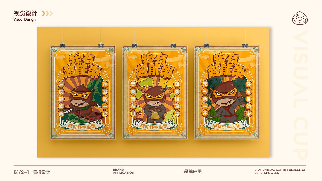 超能栗vis（图ZMzE3MzU1NjIw） - 品牌 - 站酷设计师NancyLanlan原创素材 - 站酷ZCOOL