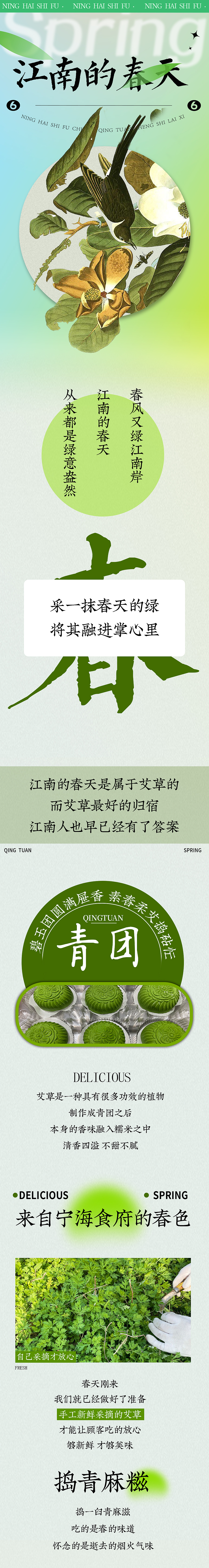 青团、春季餐饮长图公众号推文