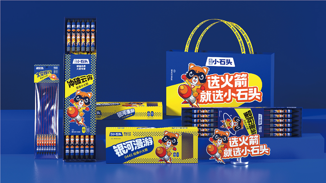 志盛小石头-儿童烟花-小火箭
