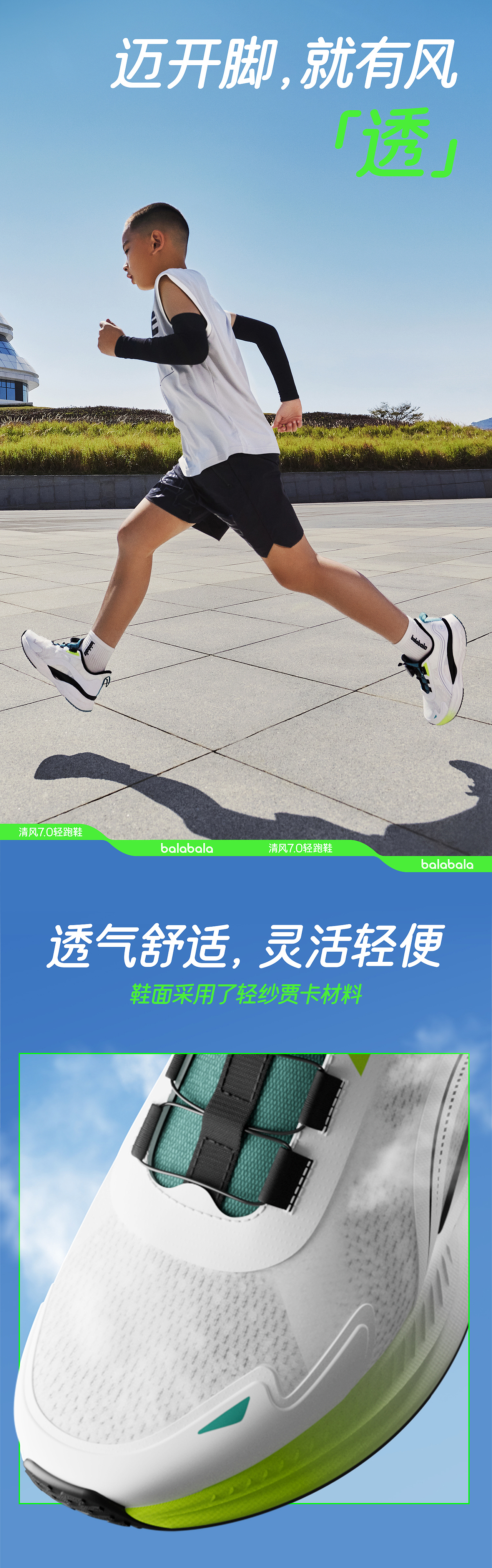 商业形象 | Balabala巴拉巴拉清风系列Campaign
