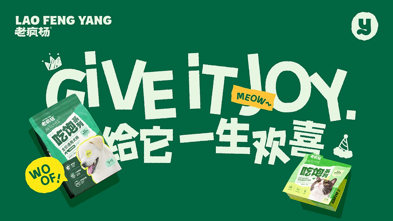 《老疯杨》宠物品牌全案设计——给它一生欢喜