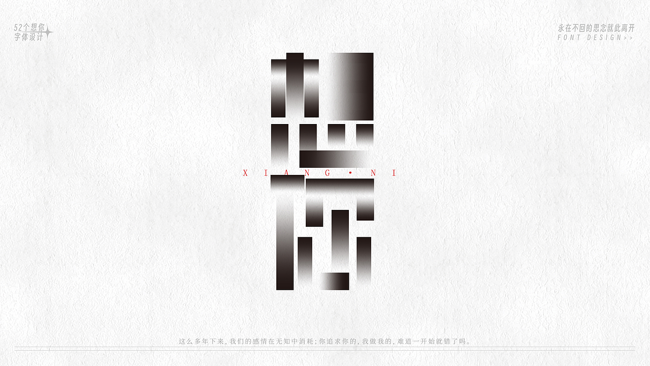 52个字体设计(图ZMzU5MzE1Njk2) - 字体/字形 - 站酷设计师恒彦原创素材 - 站酷ZCOOL