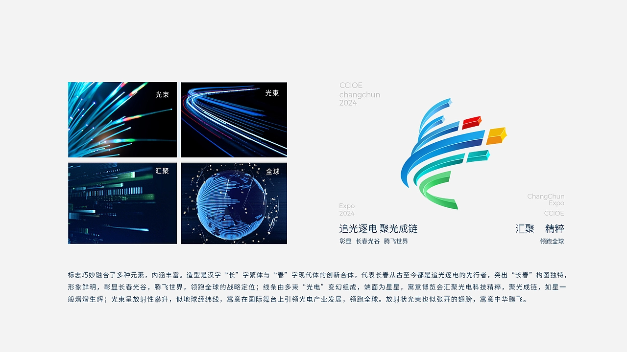LOGO 展览会LOGO设计 长春国际光电博览会LOGO VI设计