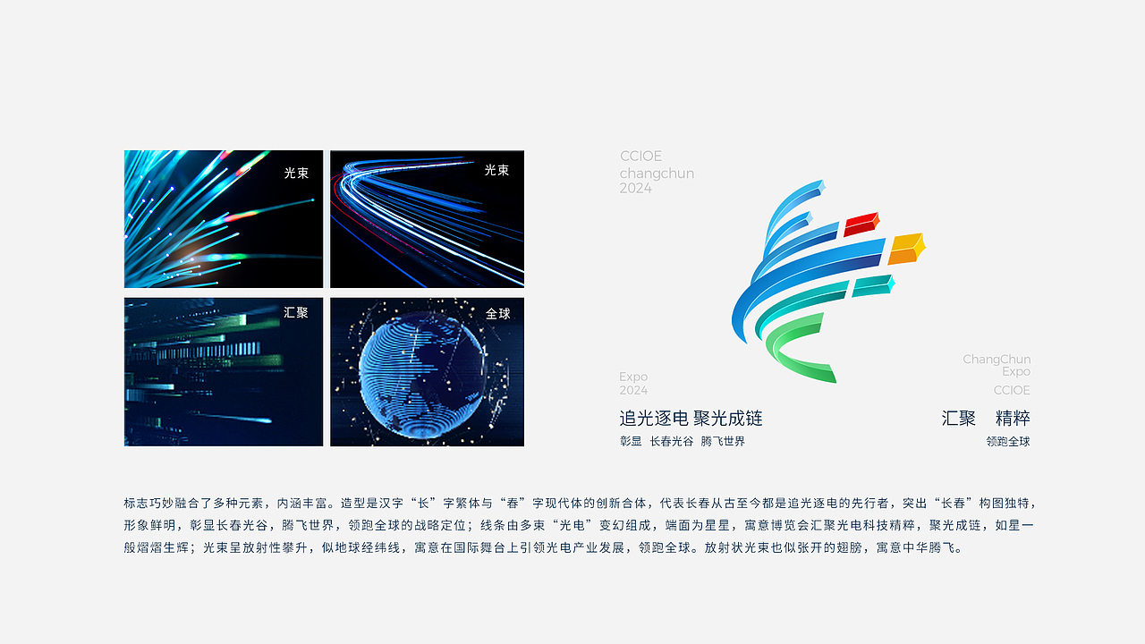 LOGO 展览会LOGO设计 长春国际光电博览会LOGO VI设计