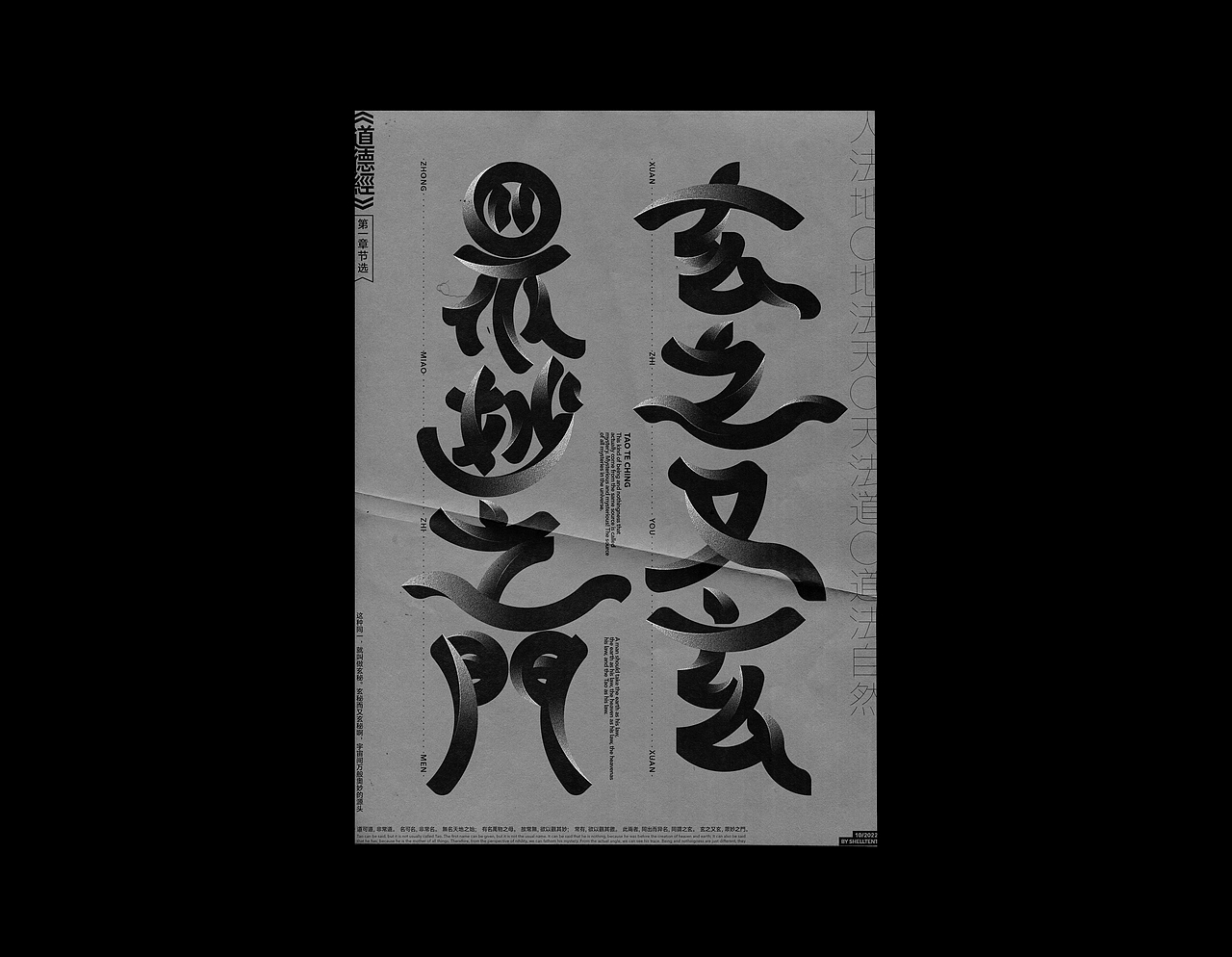 读《道德经》所尝试的字体探索实验